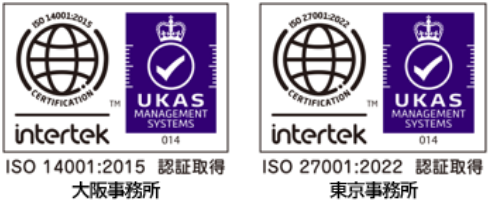 ISO 認証取得