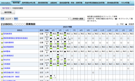 SeeRex-f 施設管理システム画面